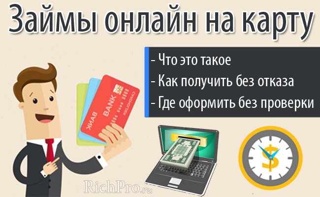 Какая карта подходит для займа